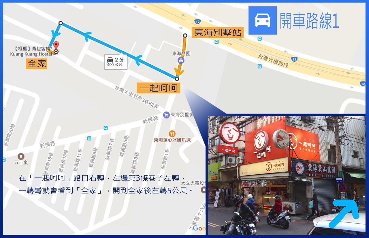 框框背包客棧 Kuang Kuang Hostel Longjing Luaran gambar